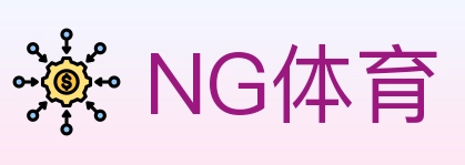 NG体育
